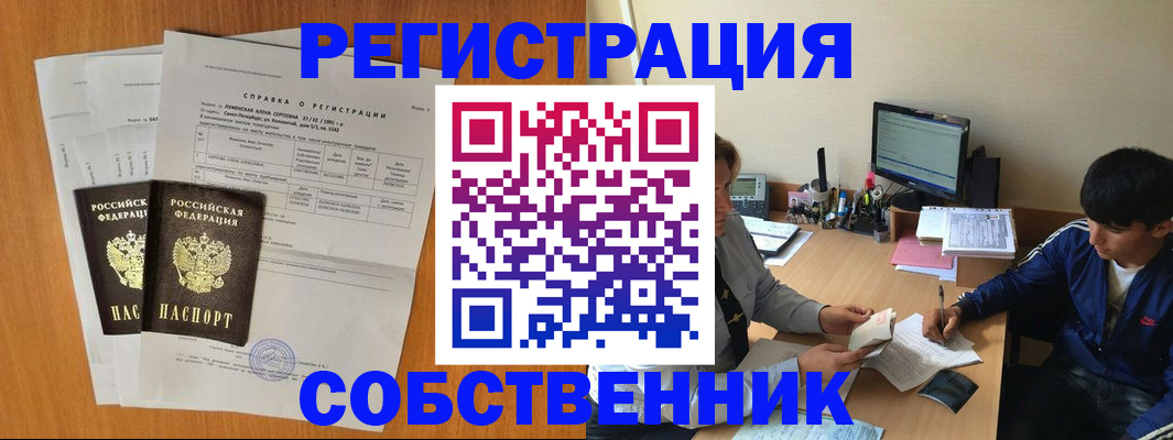 временная регистрация для всех в Заинске