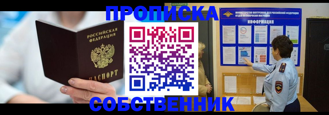 прописка гарантия в Заинске