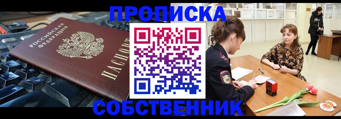 прописка законно в Заинске