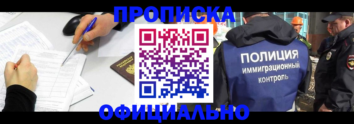 временная регистрация законно в Заинске