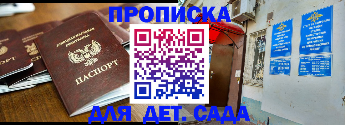 прописка от собственника в Заинске