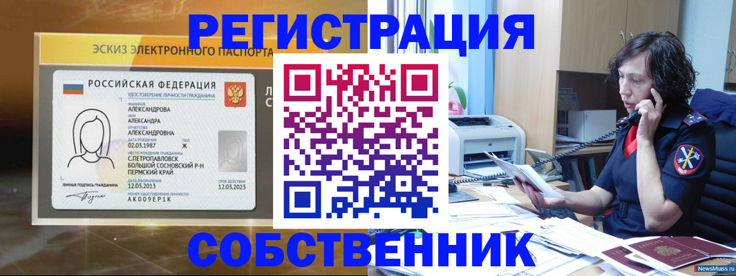 прописка иностранных граждан в Заинске