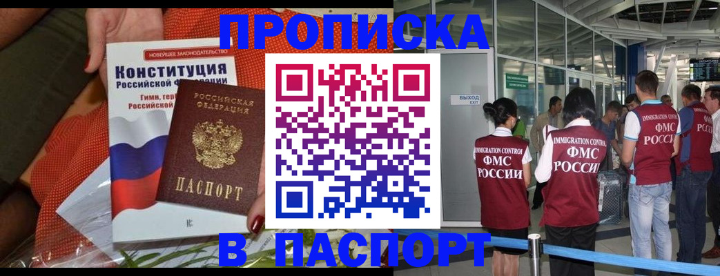прописка для военкомата в Заинске